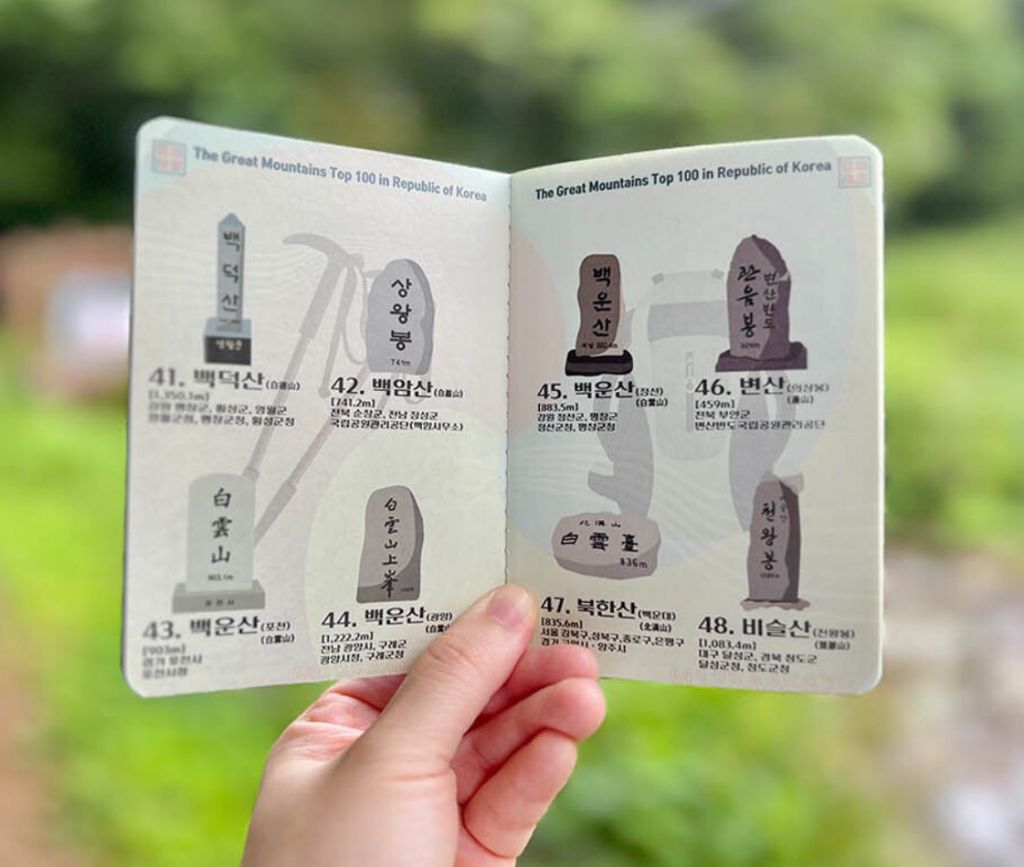 등산-여권-2-이미지