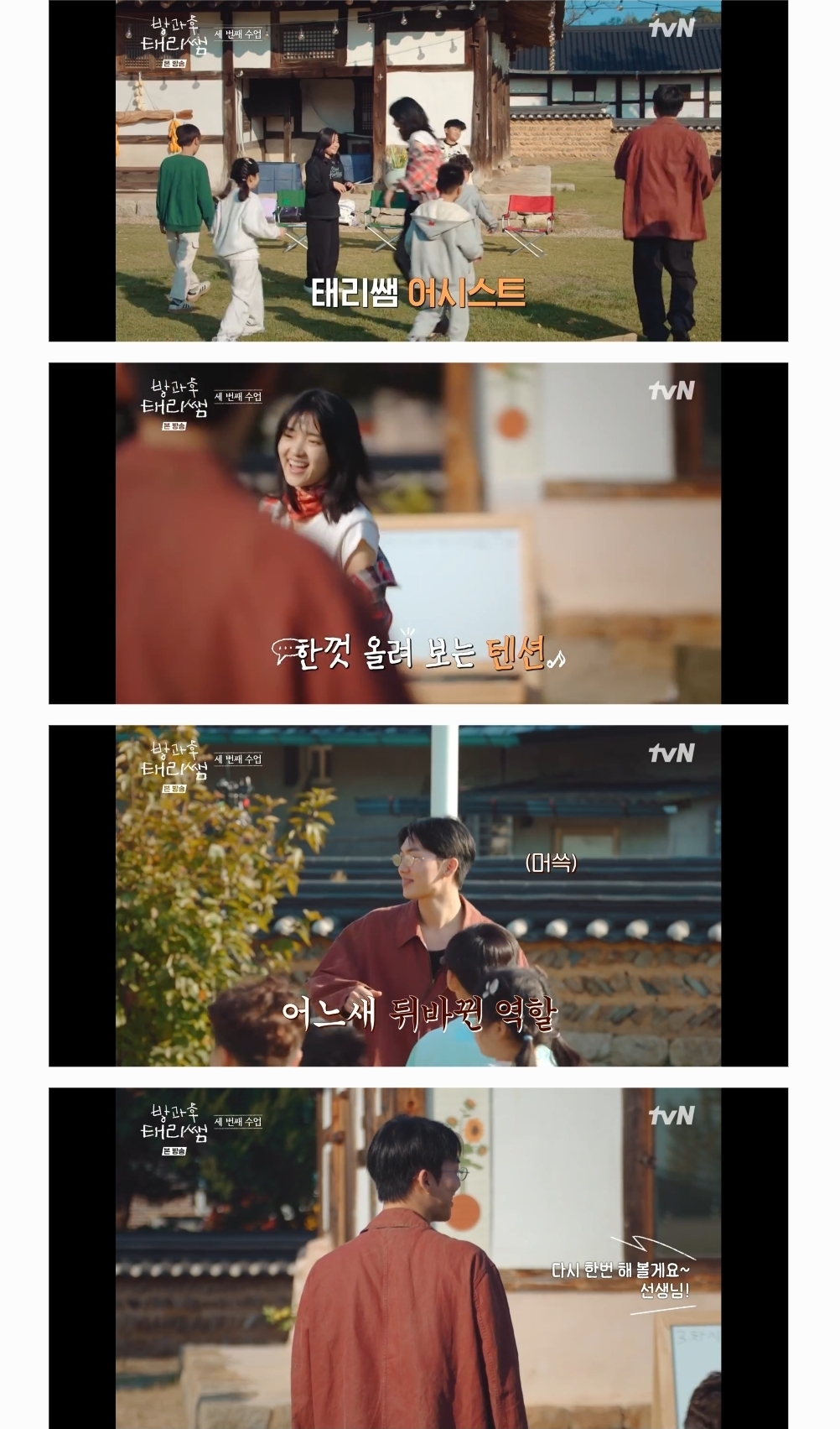 방과후-태리쌤에서-완전히-정반대의-성향을-가지고-있는-김태리와-최현욱.jpg-34-이미지