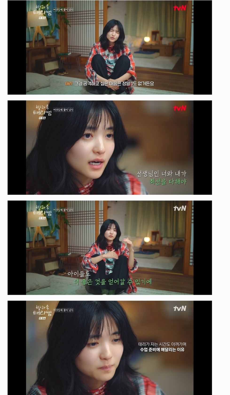 방과후-태리쌤에서-완전히-정반대의-성향을-가지고-있는-김태리와-최현욱.jpg-67-이미지