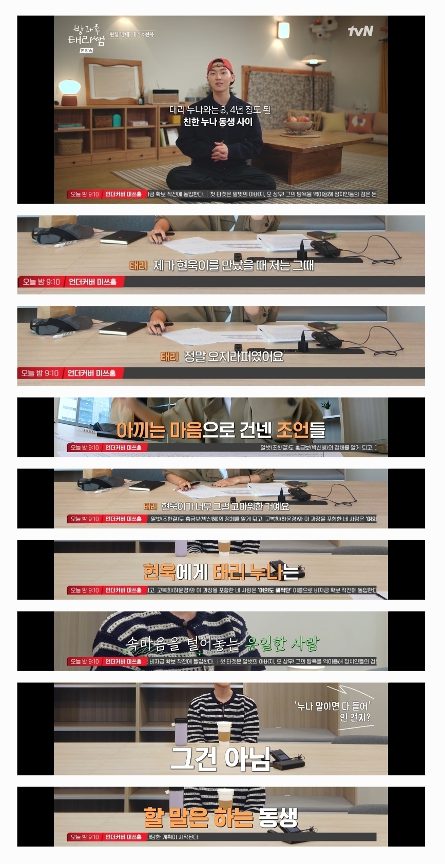 방과후-태리쌤에서-완전히-정반대의-성향을-가지고-있는-김태리와-최현욱.jpg-0-이미지