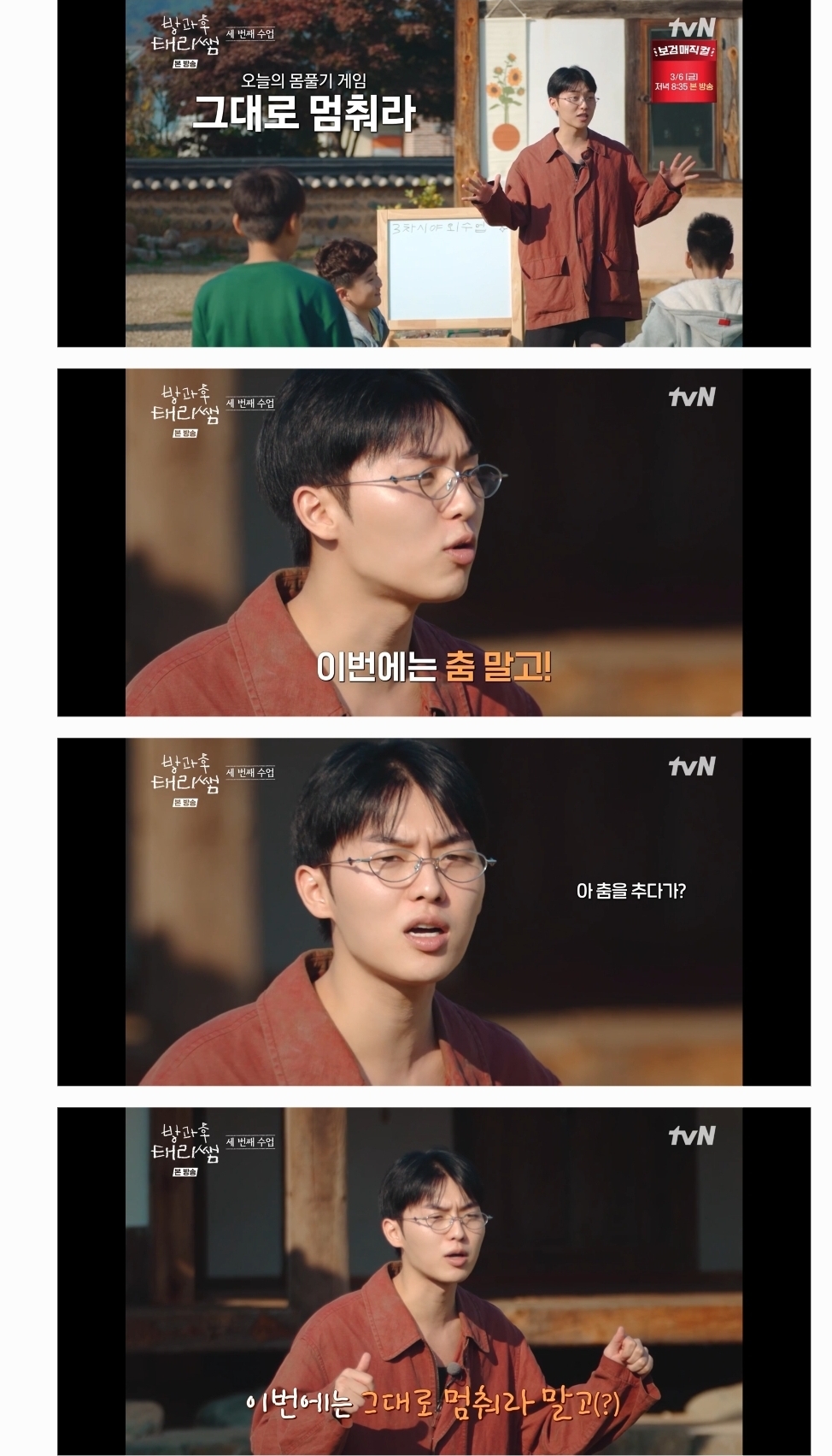 방과후-태리쌤에서-완전히-정반대의-성향을-가지고-있는-김태리와-최현욱.jpg-31-이미지