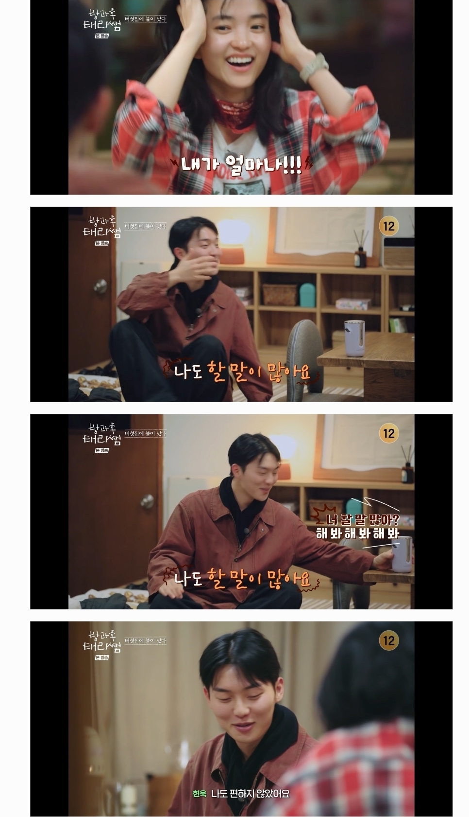 방과후-태리쌤에서-완전히-정반대의-성향을-가지고-있는-김태리와-최현욱.jpg-60-이미지