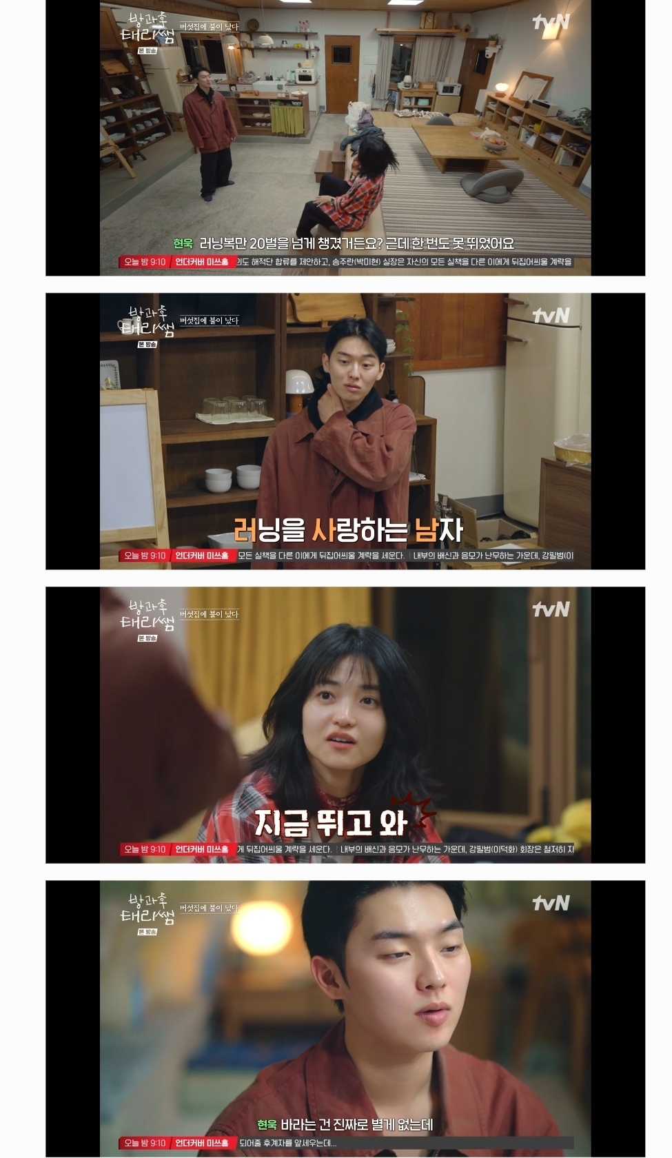 방과후-태리쌤에서-완전히-정반대의-성향을-가지고-있는-김태리와-최현욱.jpg-48-이미지