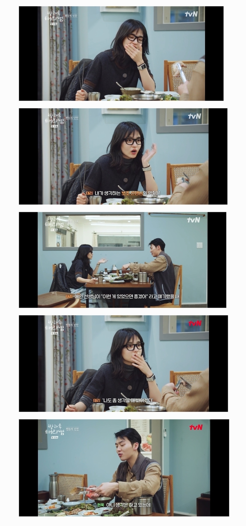 방과후-태리쌤에서-완전히-정반대의-성향을-가지고-있는-김태리와-최현욱.jpg-19-이미지