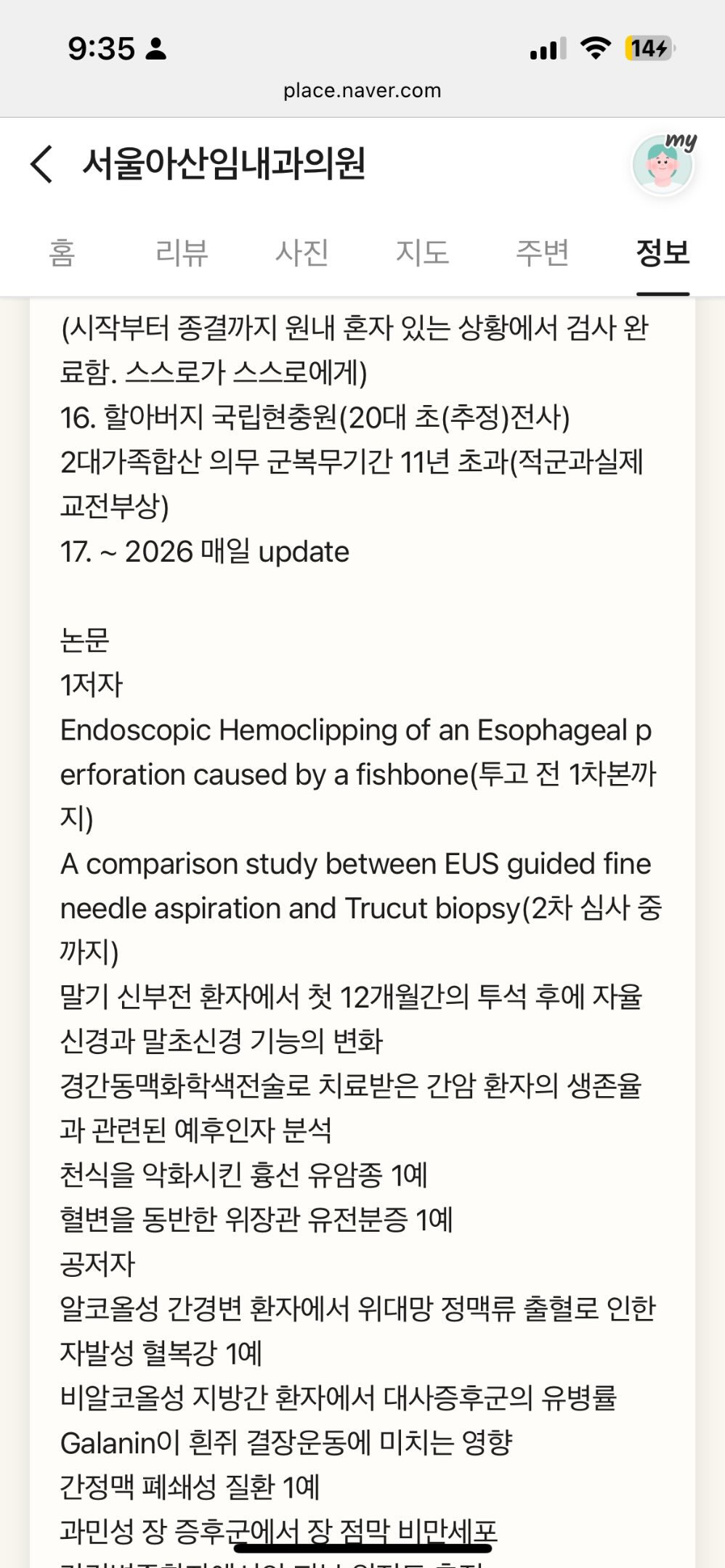 스레드에서-화제인-광기의-어느-병원-네이버-플레이스-정보-2-이미지