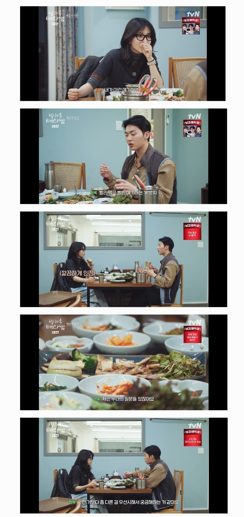 방과후-태리쌤에서-완전히-정반대의-성향을-가지고-있는-김태리와-최현욱.jpg-26-이미지