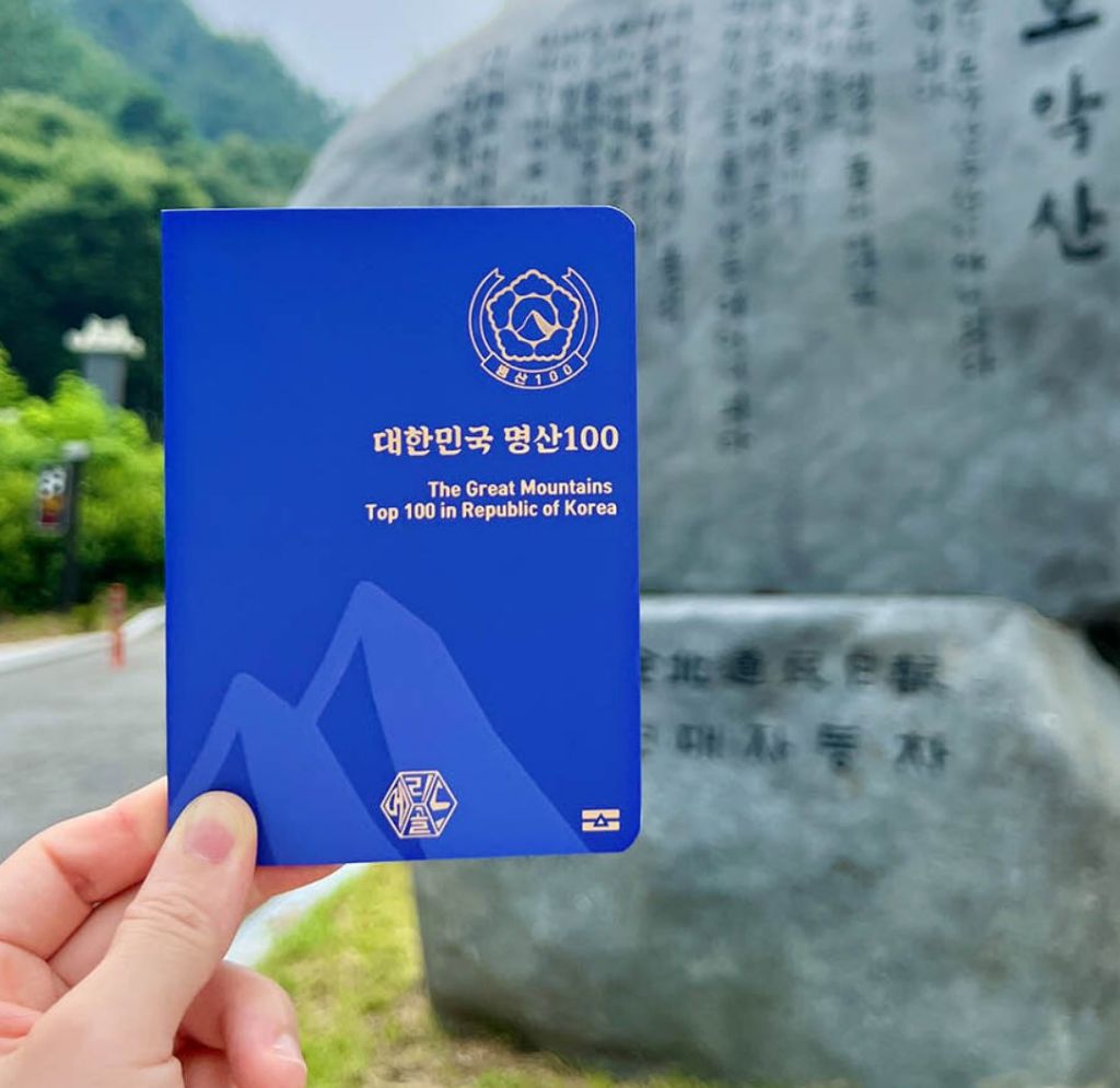 등산-여권-1-이미지