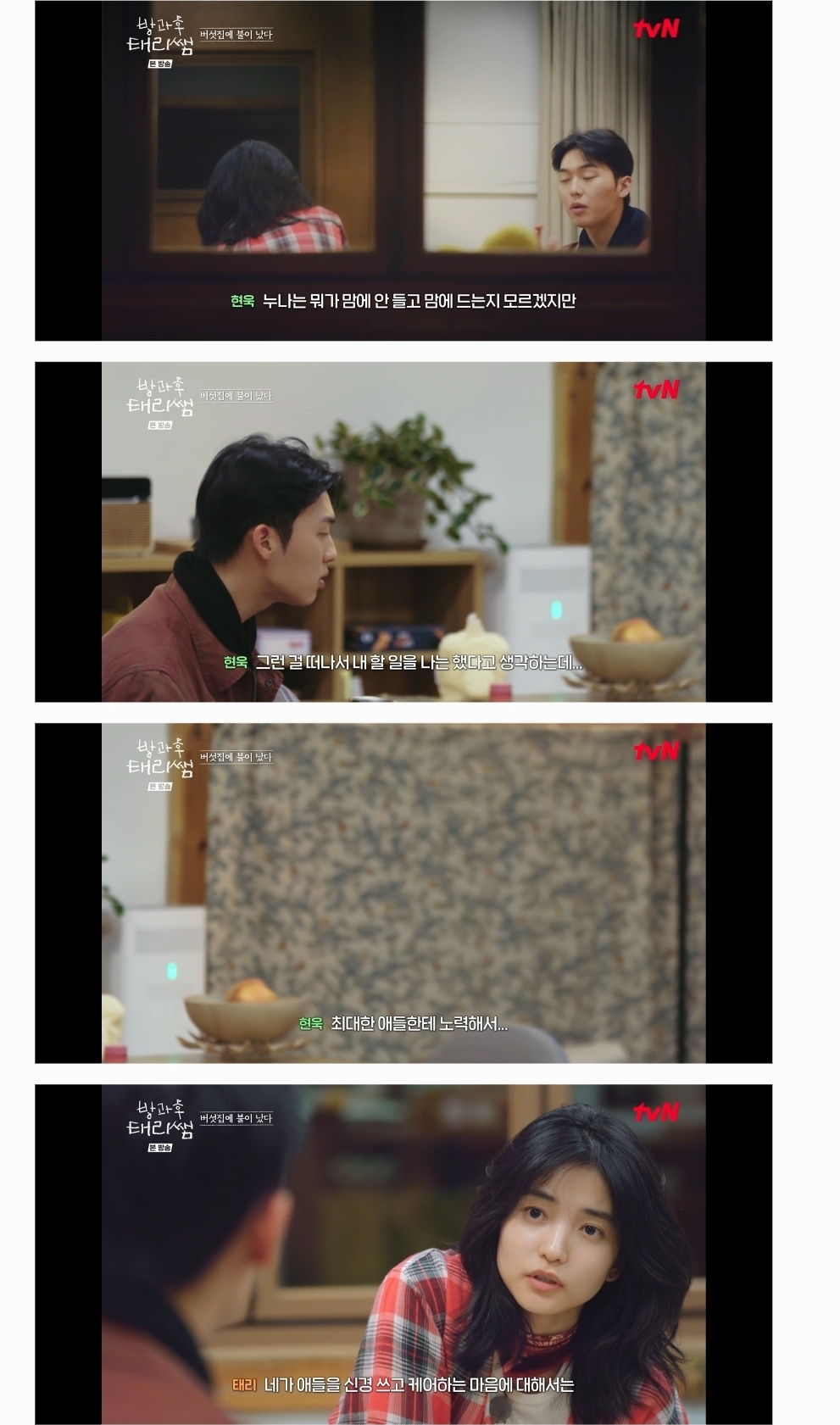 방과후-태리쌤에서-완전히-정반대의-성향을-가지고-있는-김태리와-최현욱.jpg-65-이미지