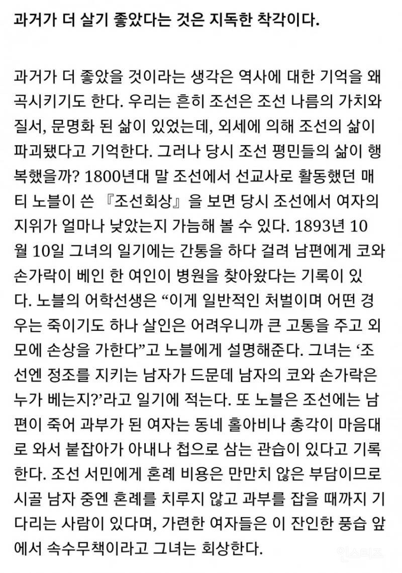 남편에게-코가-잘린-조선-여성들-4-이미지