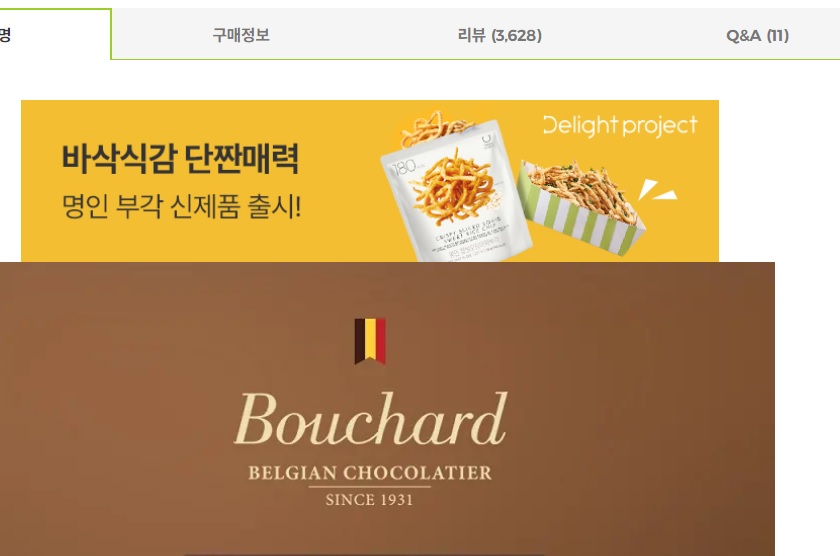 한번-뜯으면-그자리에서-다-먹게된다는-단짠-미친-초콜릿-0-이미지