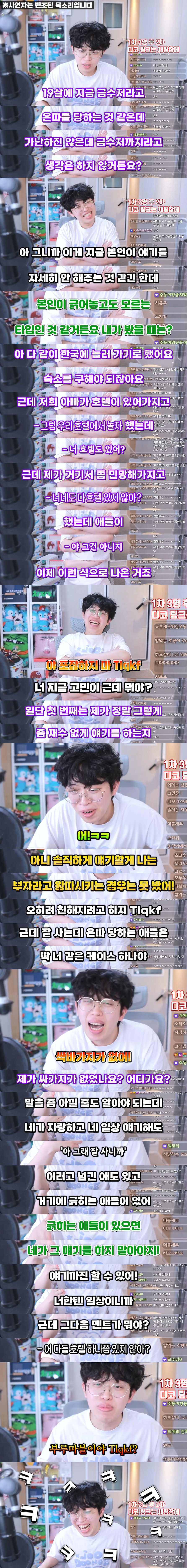 [주둥이방송]-자기가-금수저라-따돌림-당한다는-여자-(분노주의)-0-이미지