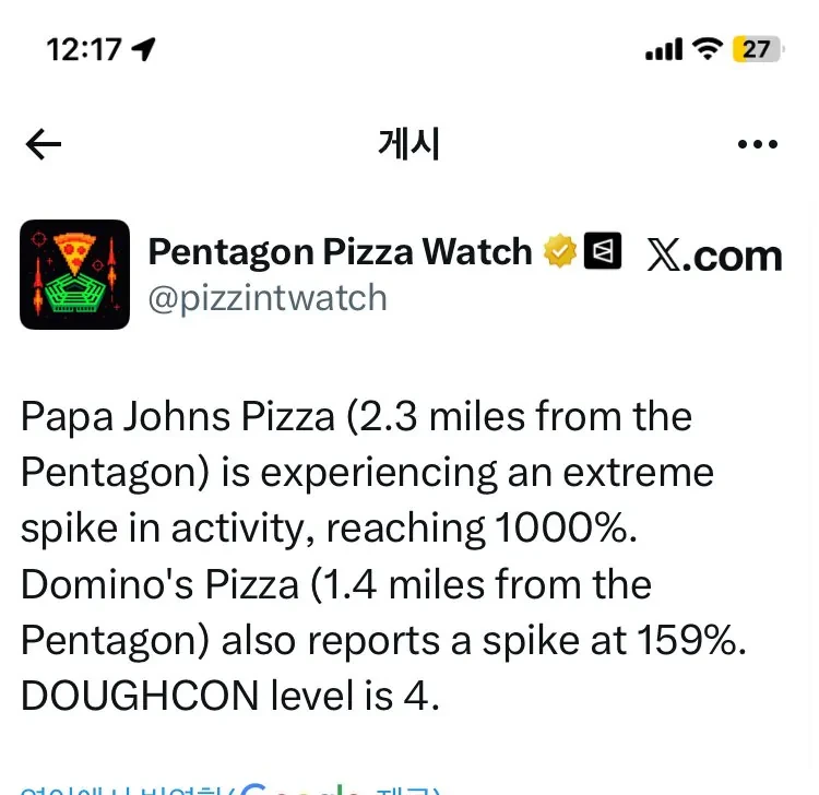 펜타곤-피자지수-주문량-1000%-급등-0-이미지