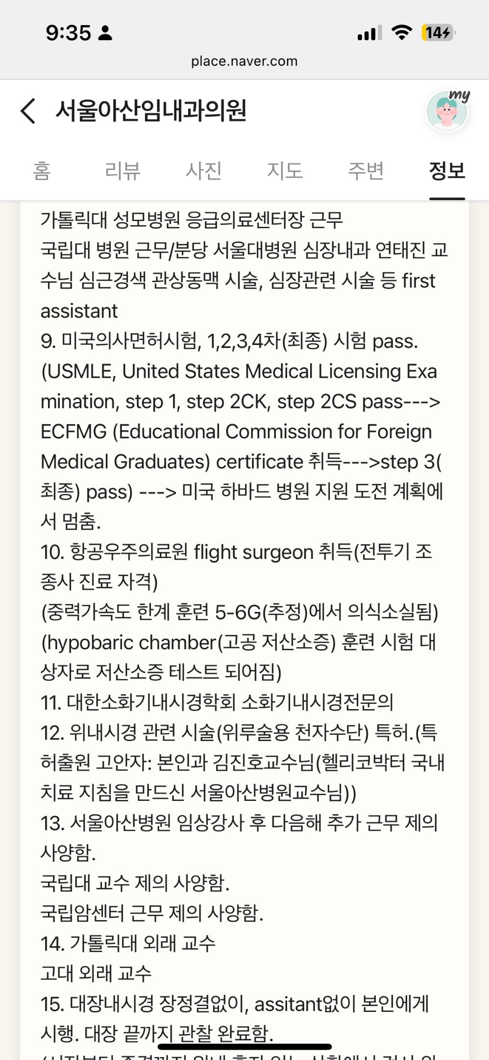 스레드에서-화제인-광기의-어느-병원-네이버-플레이스-정보-1-이미지