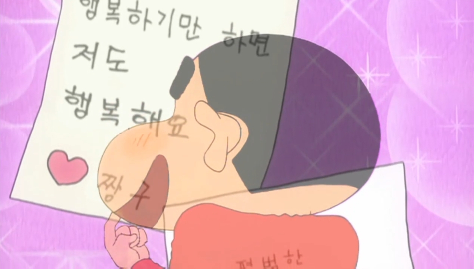 짱구와-친구들이-여자친구(가상의)-한테-쓴-편지-3-이미지