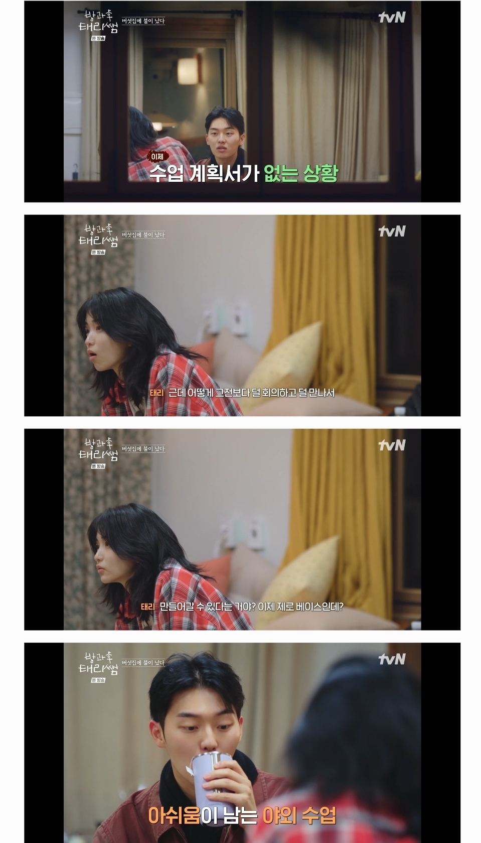 방과후-태리쌤에서-완전히-정반대의-성향을-가지고-있는-김태리와-최현욱.jpg-62-이미지