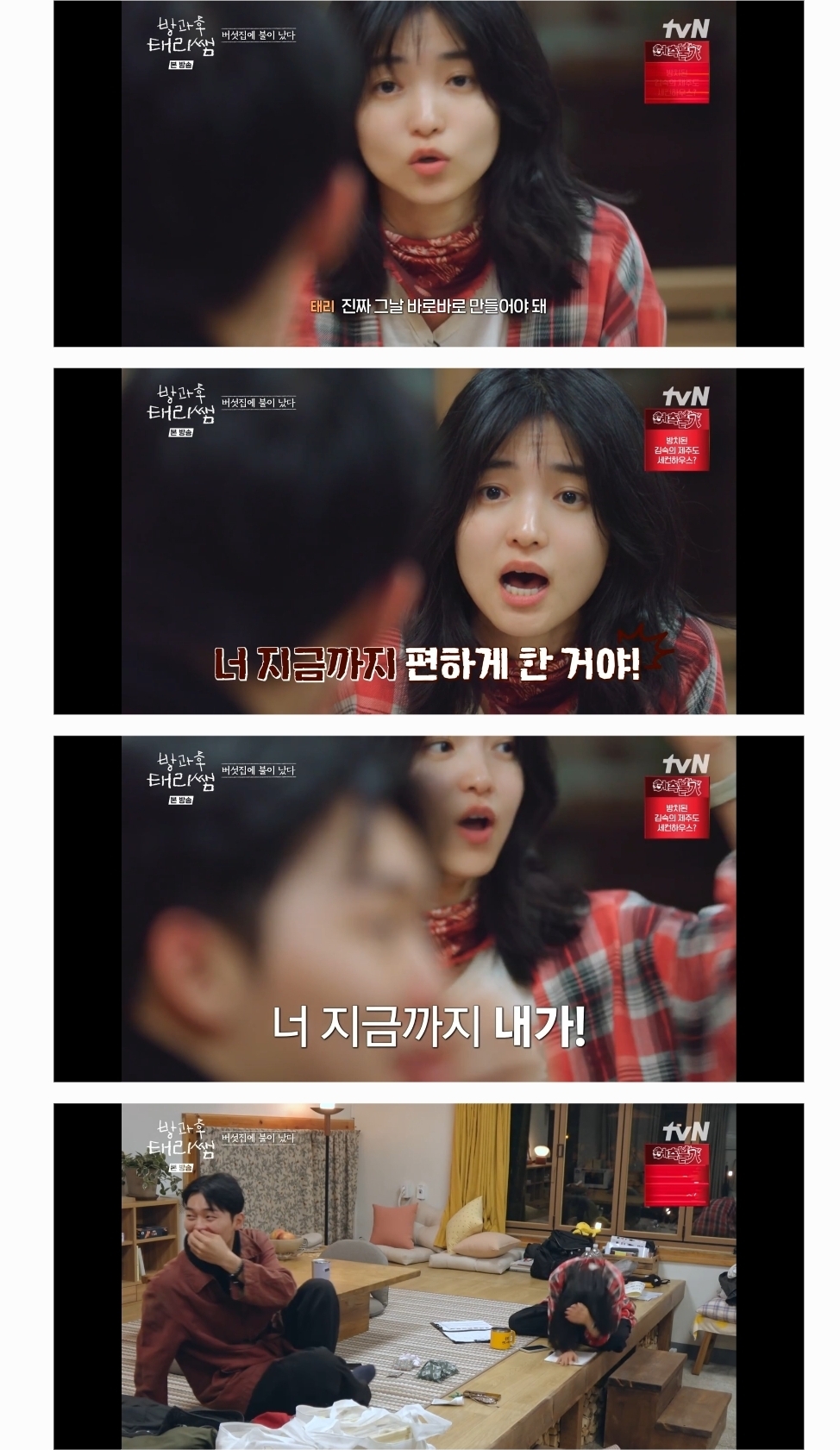 방과후-태리쌤에서-완전히-정반대의-성향을-가지고-있는-김태리와-최현욱.jpg-56-이미지