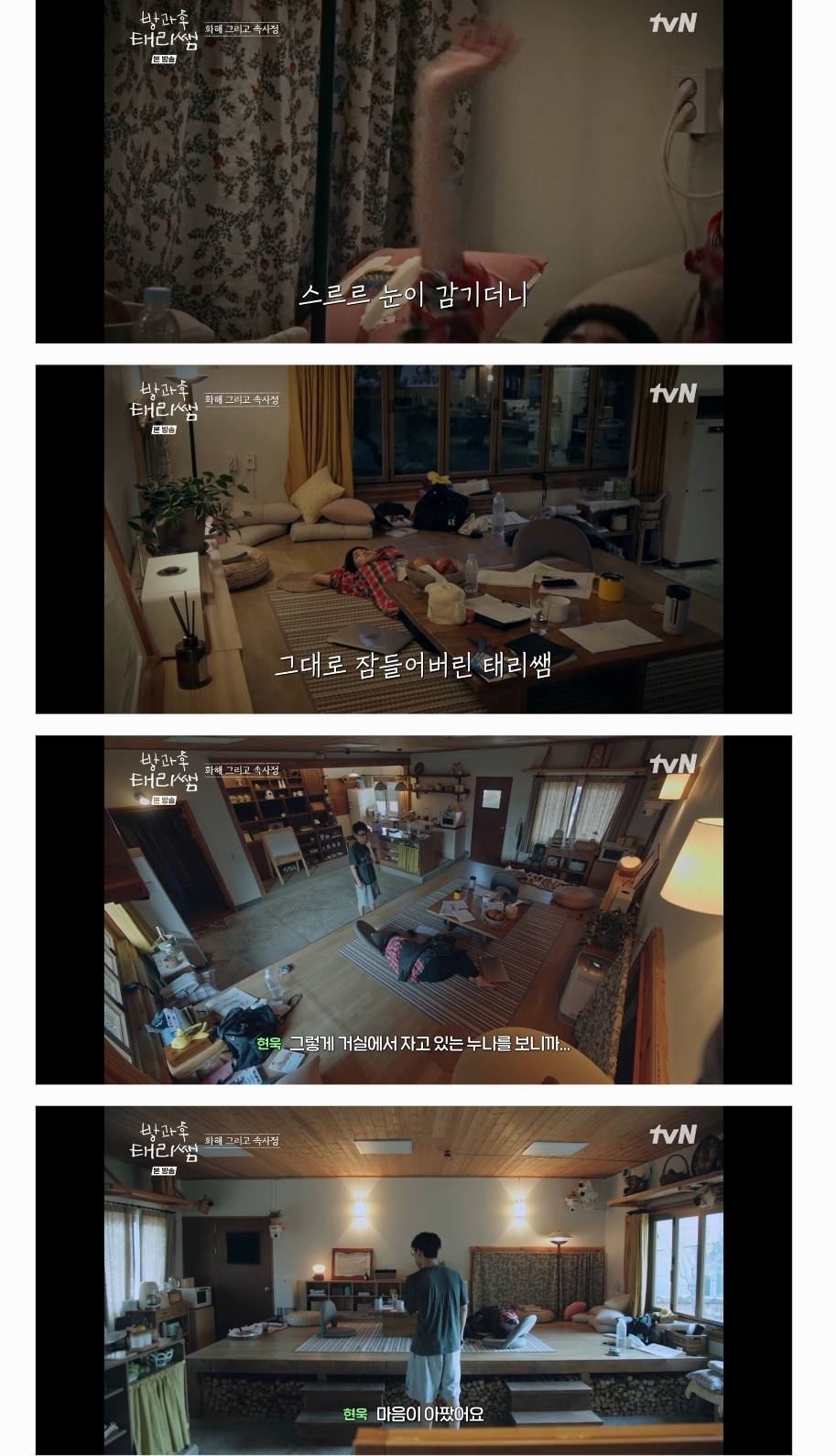 방과후-태리쌤에서-완전히-정반대의-성향을-가지고-있는-김태리와-최현욱.jpg-80-이미지