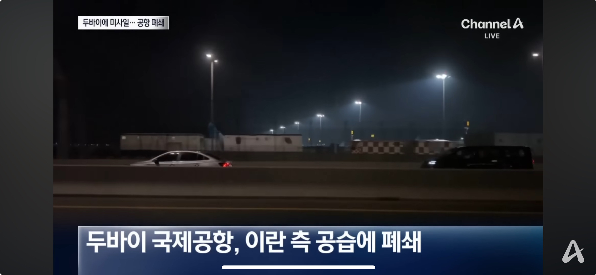 두바이-국제공항-폐쇄,-한국인들-발동동..-0-이미지