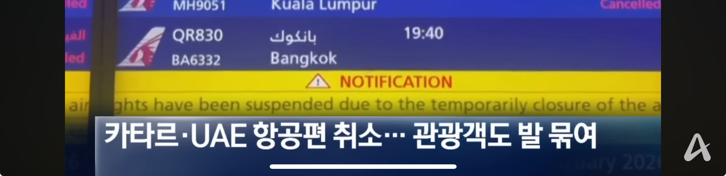 두바이-국제공항-폐쇄,-한국인들-발동동..-1-이미지