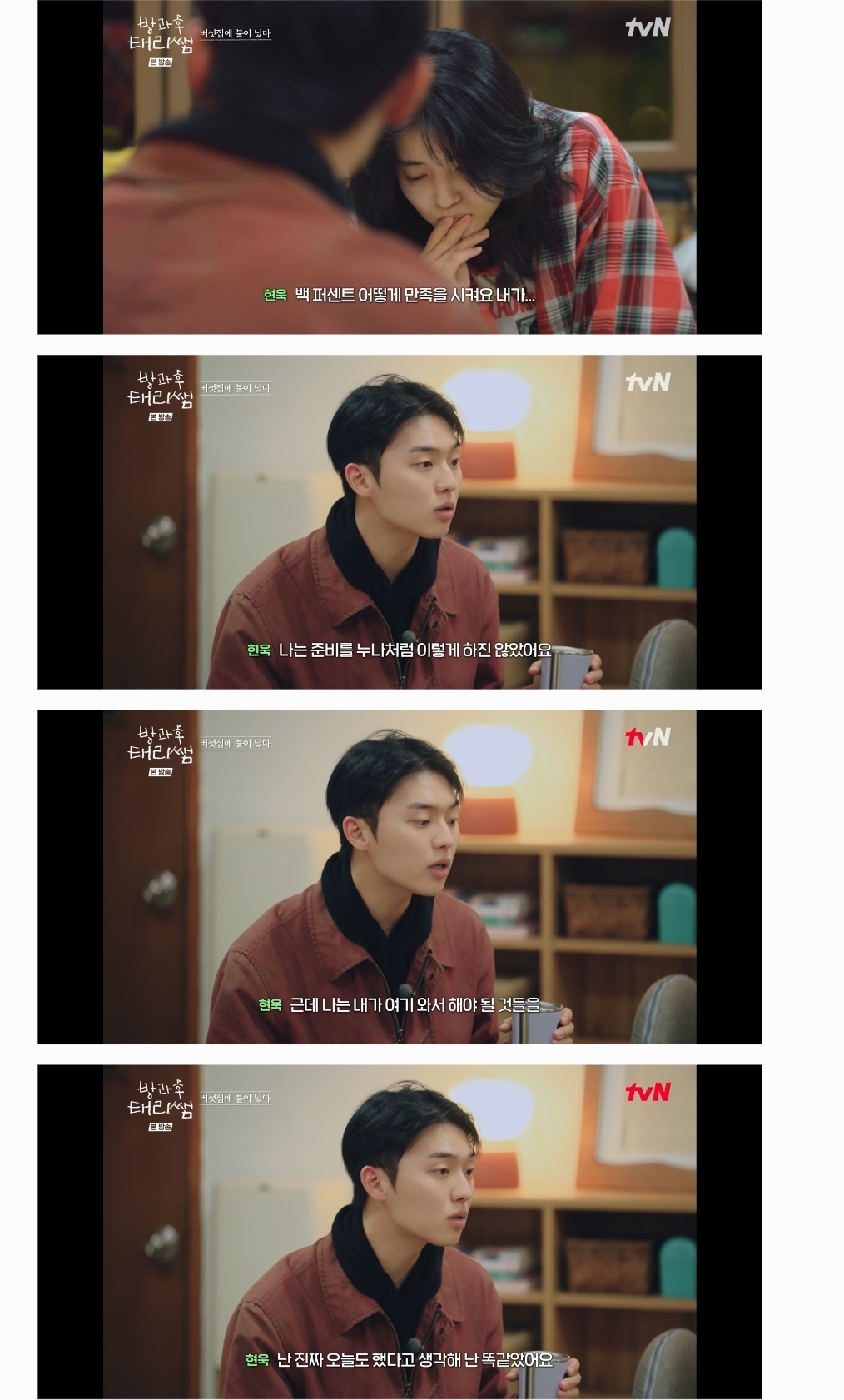 방과후-태리쌤에서-완전히-정반대의-성향을-가지고-있는-김태리와-최현욱.jpg-64-이미지