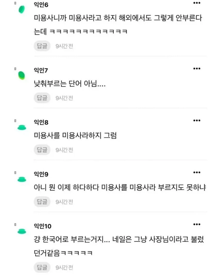 헤어-디자이너를-미용사라고-낮춰-부르지-마-2-이미지