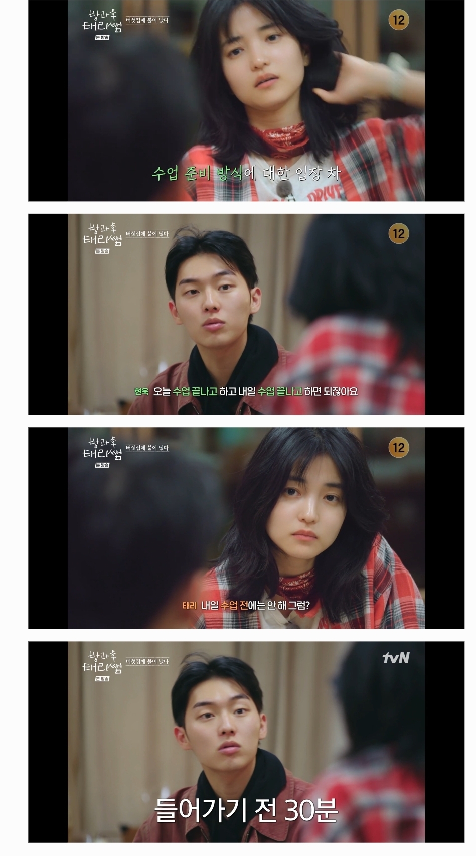 방과후-태리쌤에서-완전히-정반대의-성향을-가지고-있는-김태리와-최현욱.jpg-61-이미지