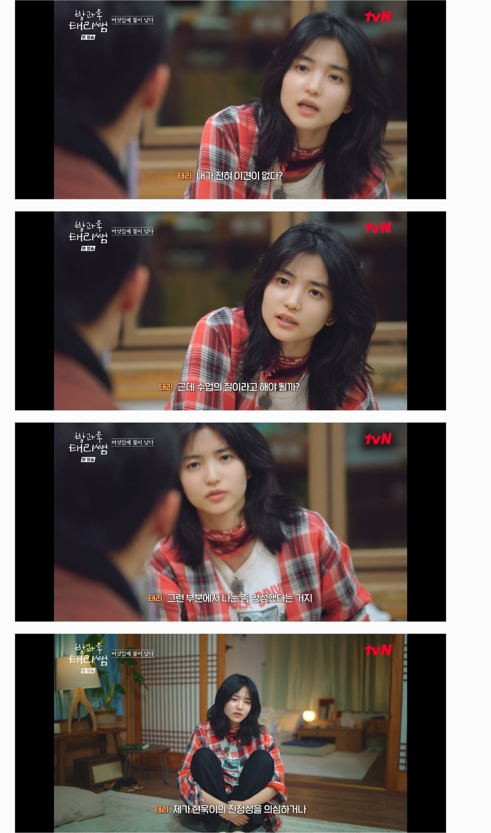 방과후-태리쌤에서-완전히-정반대의-성향을-가지고-있는-김태리와-최현욱.jpg-66-이미지