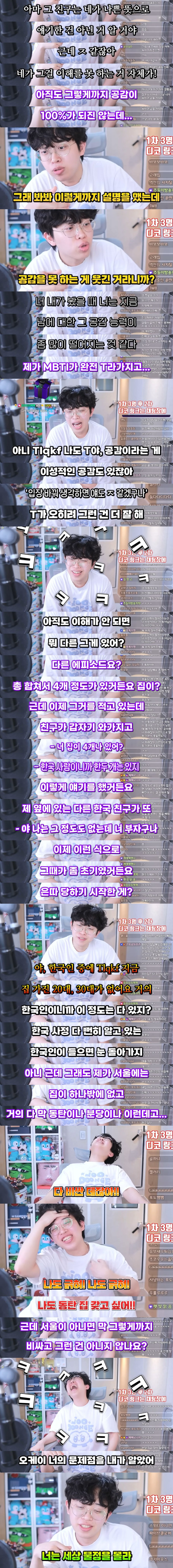 [주둥이방송]-자기가-금수저라-따돌림-당한다는-여자-(분노주의)-3-이미지