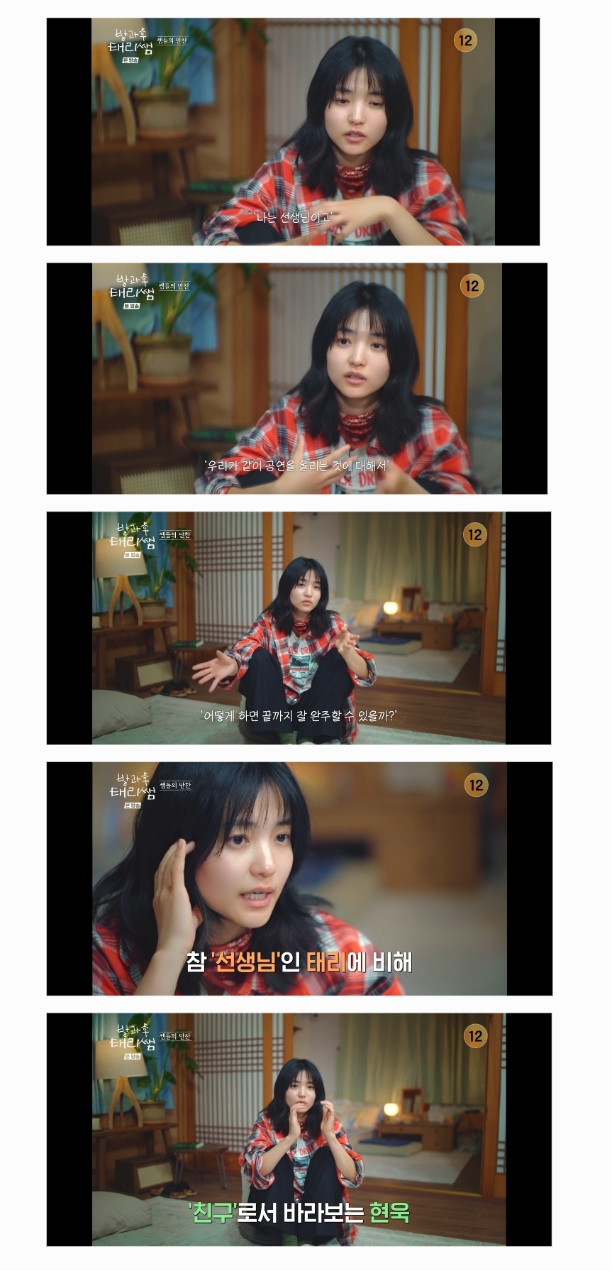 방과후-태리쌤에서-완전히-정반대의-성향을-가지고-있는-김태리와-최현욱.jpg-29-이미지