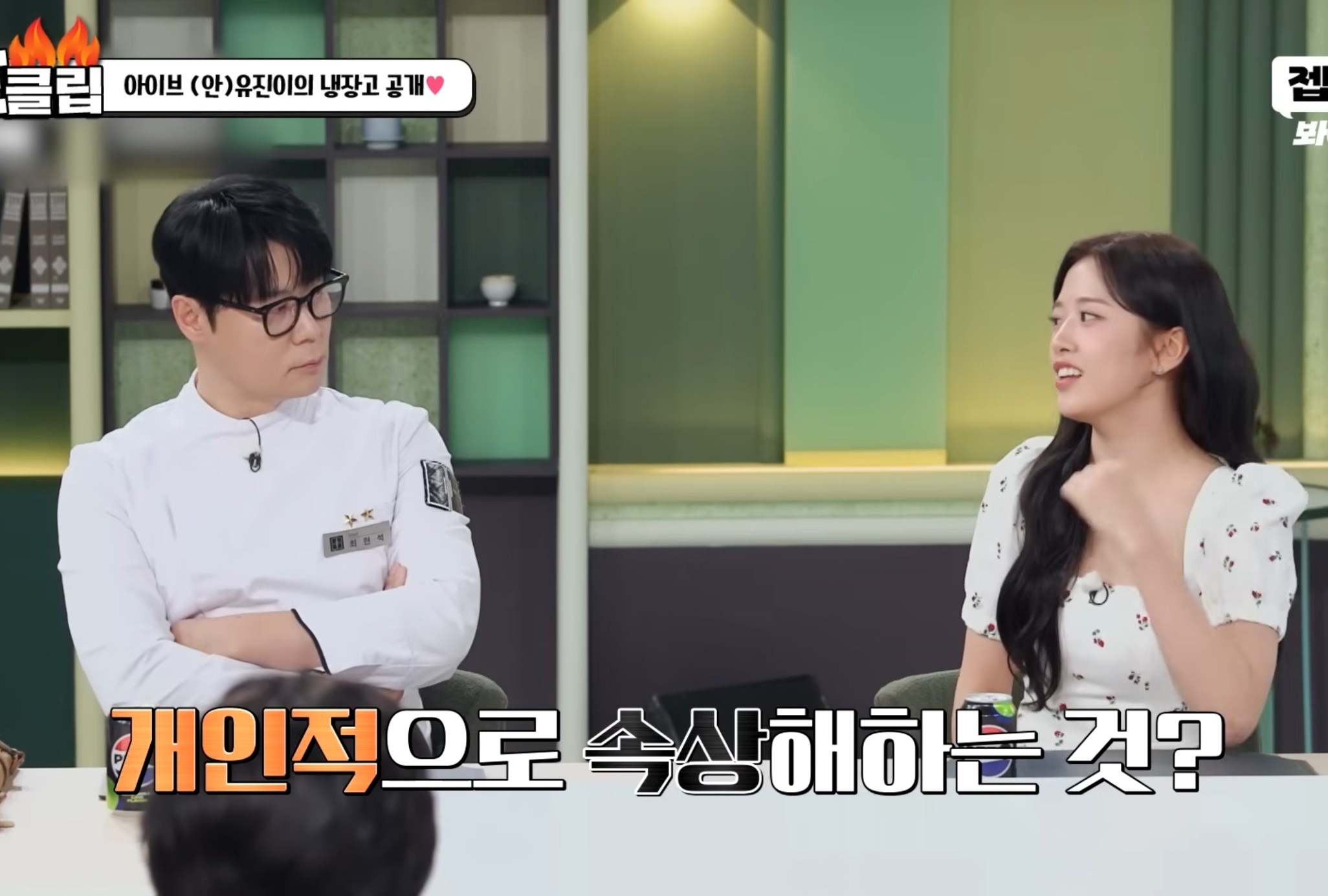 안유진-:-"현석-셰프님,-풍-셰프님,-그리고..-0-이미지