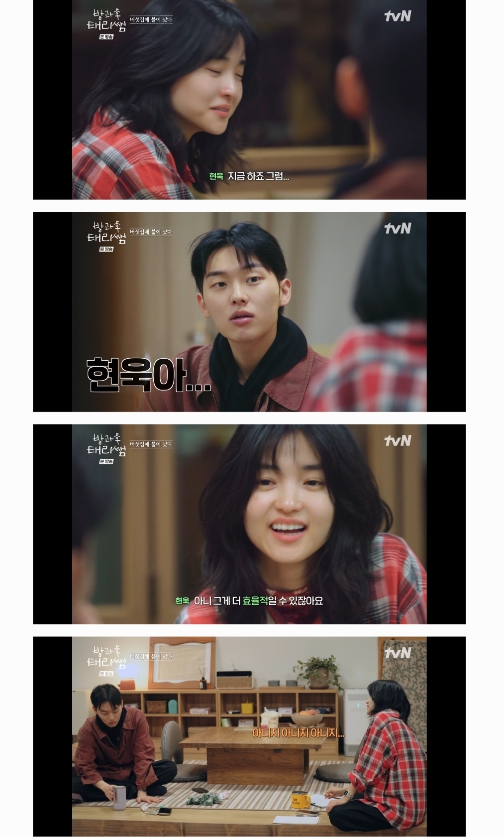 방과후-태리쌤에서-완전히-정반대의-성향을-가지고-있는-김태리와-최현욱.jpg-54-이미지