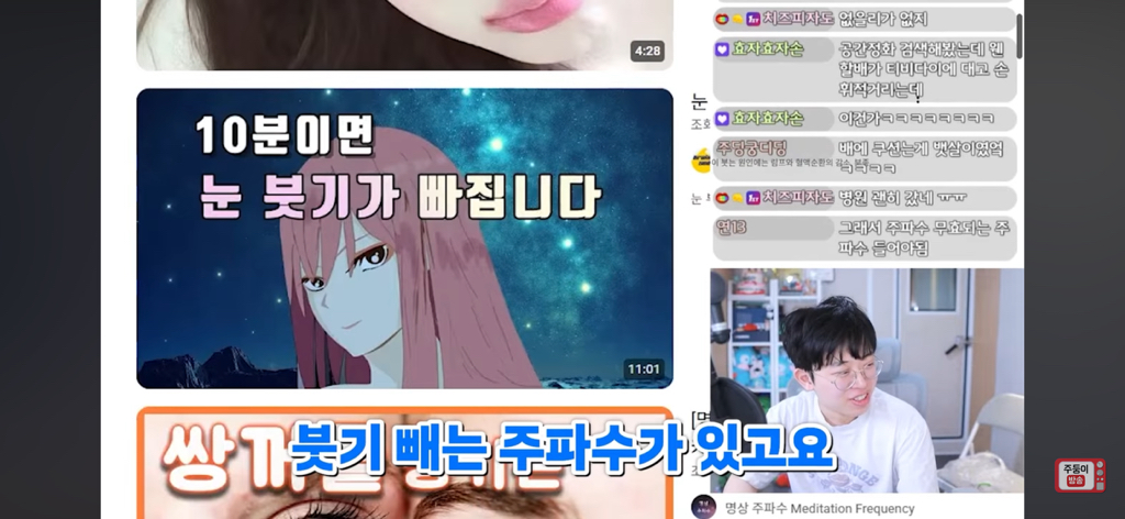 볼수록-심연인-유튜브-주파수-세계-(주둥이방송)-23-이미지