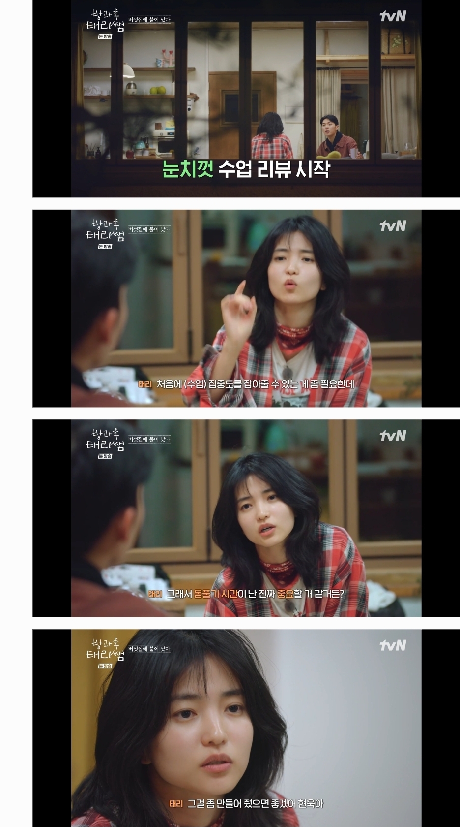 방과후-태리쌤에서-완전히-정반대의-성향을-가지고-있는-김태리와-최현욱.jpg-52-이미지