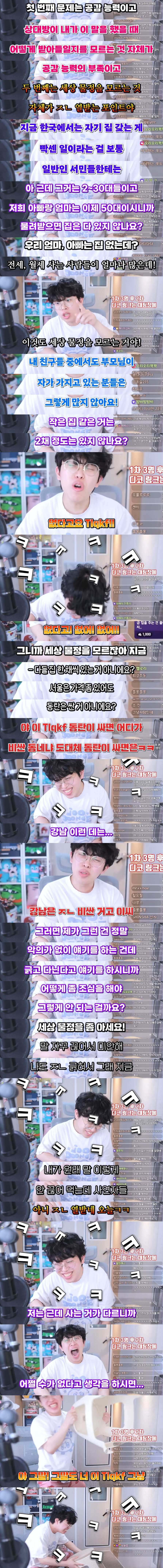 [주둥이방송]-자기가-금수저라-따돌림-당한다는-여자-(분노주의)-4-이미지