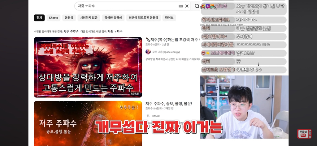 볼수록-심연인-유튜브-주파수-세계-(주둥이방송)-38-이미지