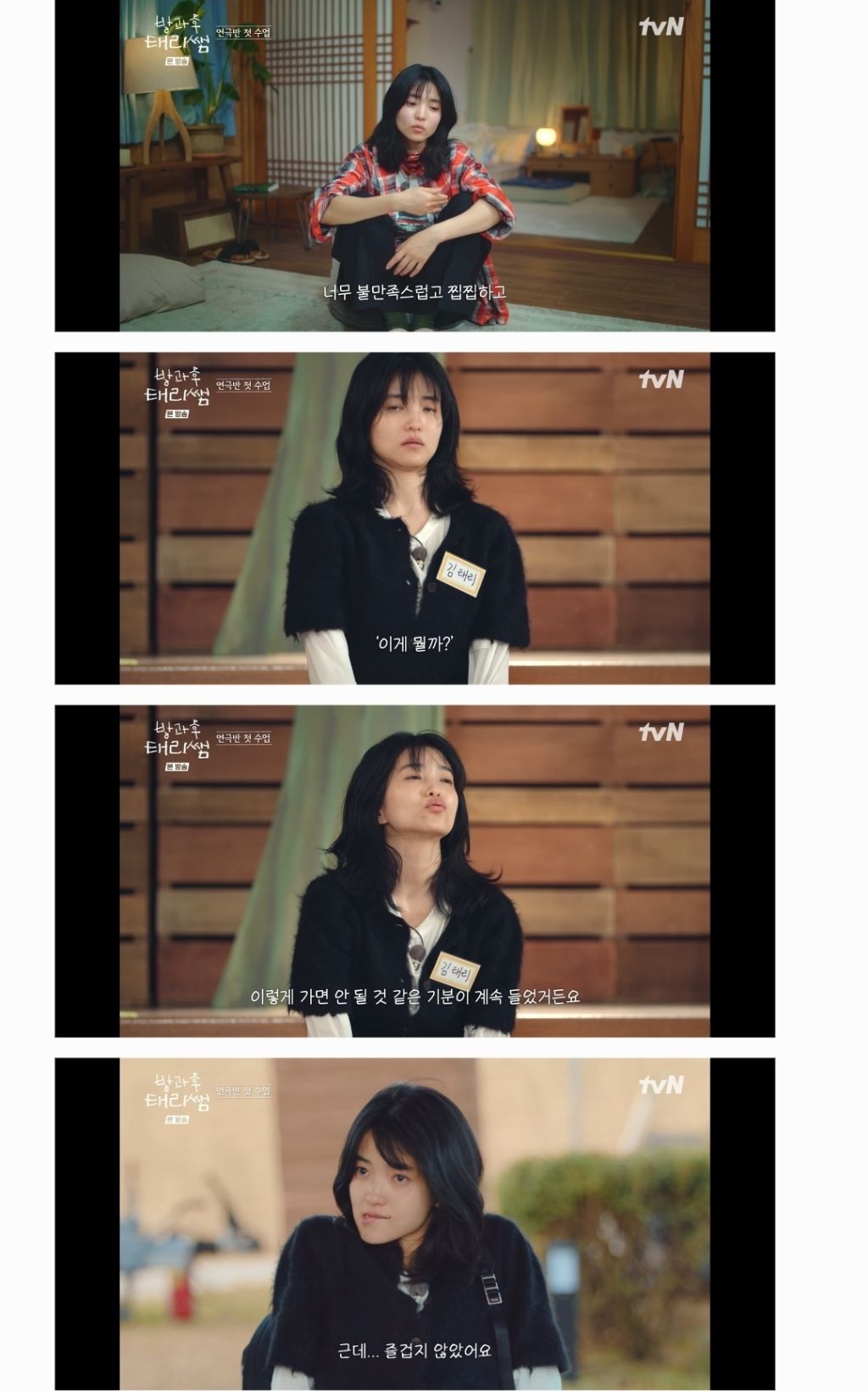 방과후-태리쌤에서-완전히-정반대의-성향을-가지고-있는-김태리와-최현욱.jpg-8-이미지