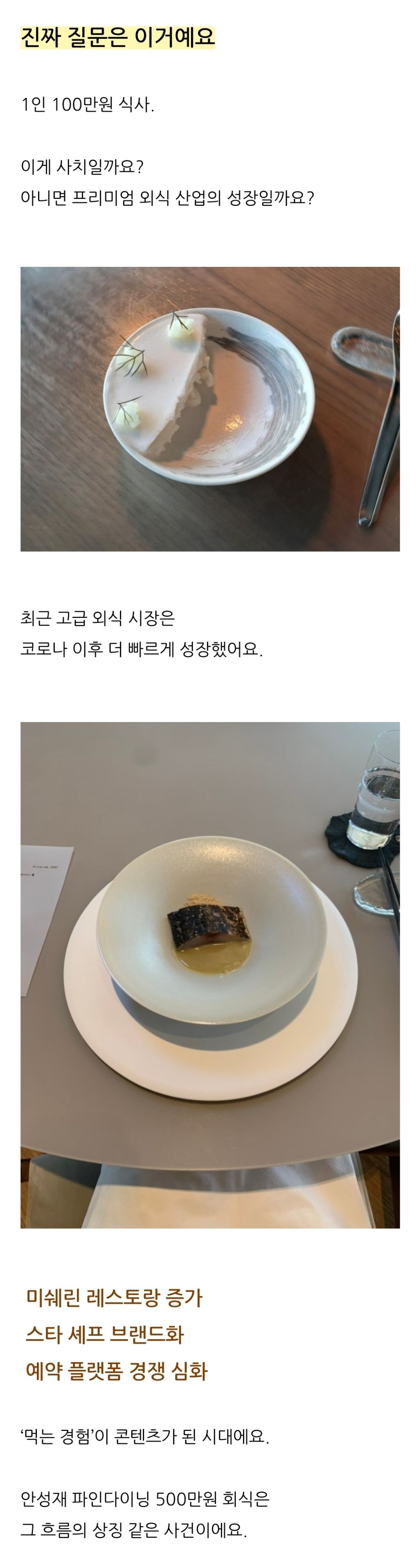 안성재-파인다이닝-대체-얼마길래…정지선-"6명-회식에-500만원-나와"-3-이미지