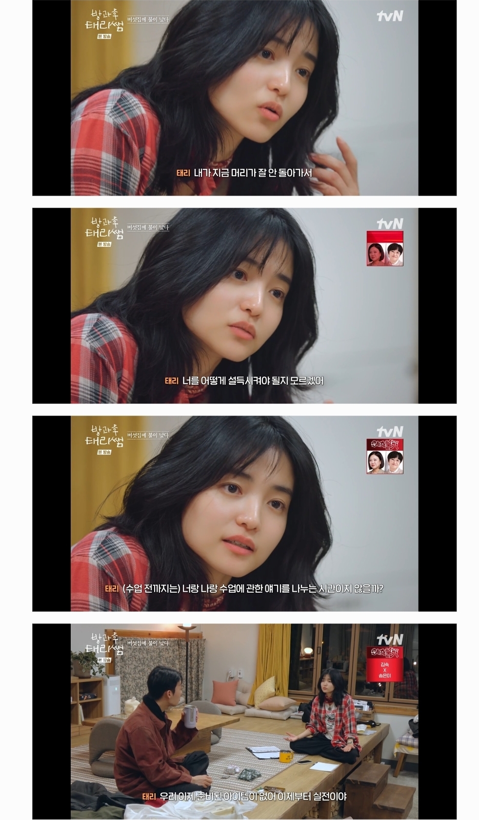 방과후-태리쌤에서-완전히-정반대의-성향을-가지고-있는-김태리와-최현욱.jpg-55-이미지