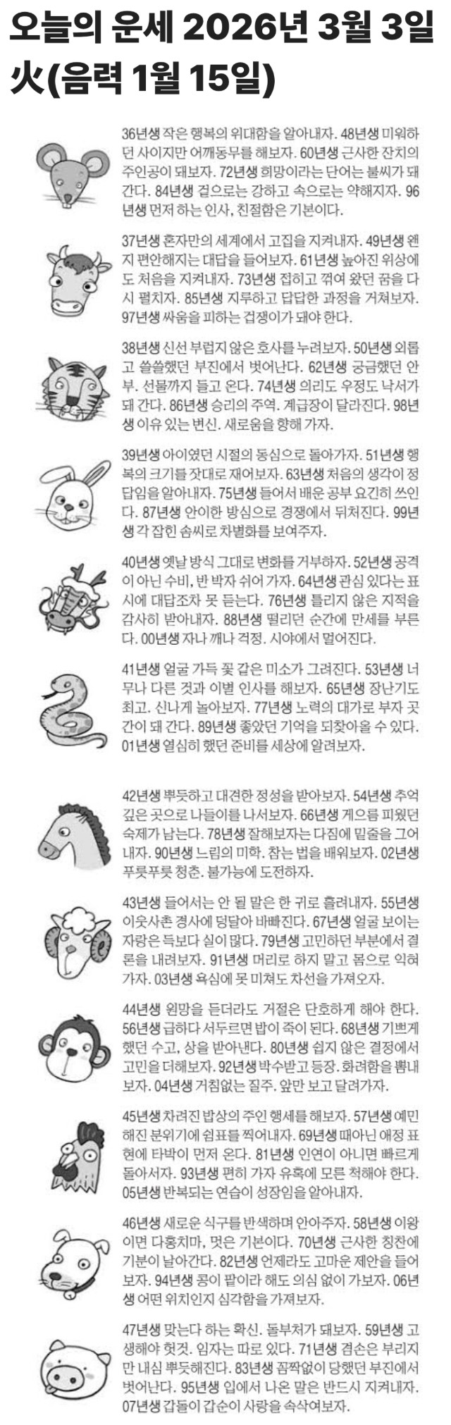 오늘의-운세-1-이미지