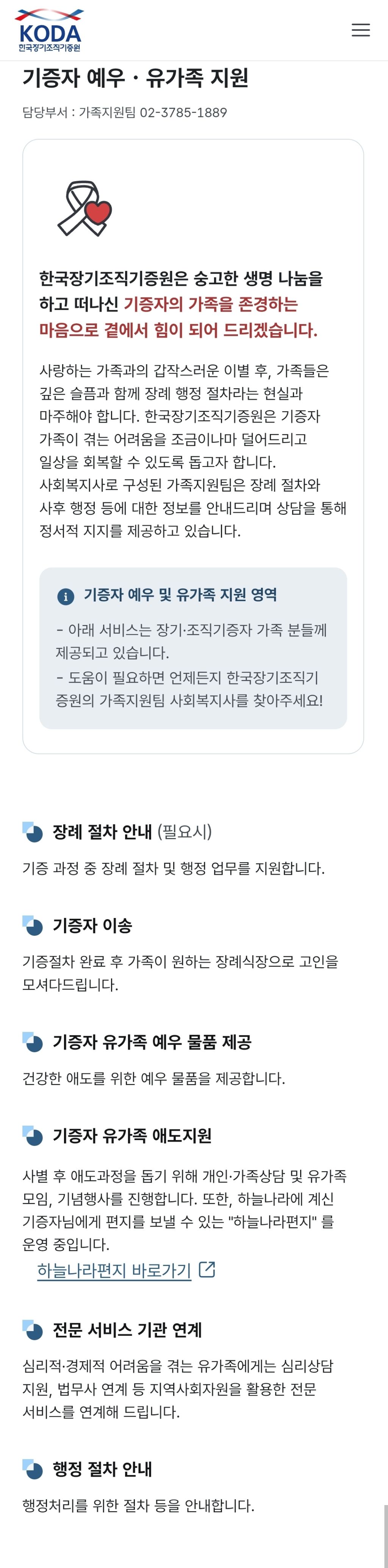 장기기증하면-장기만-떼가고-유족한테-알아서-처리하라던데-<<<아님!!-장기기증제도의-변화.2026ver-0-이미지
