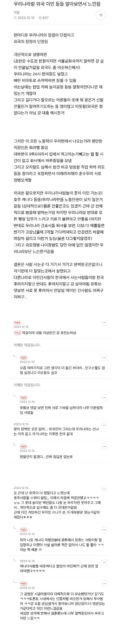 이민가면-우리나라의-장점이-단점임-0-이미지