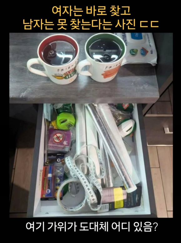 여자는-바로-찾고-남자는-못찾는-사진.JPG-0-이미지