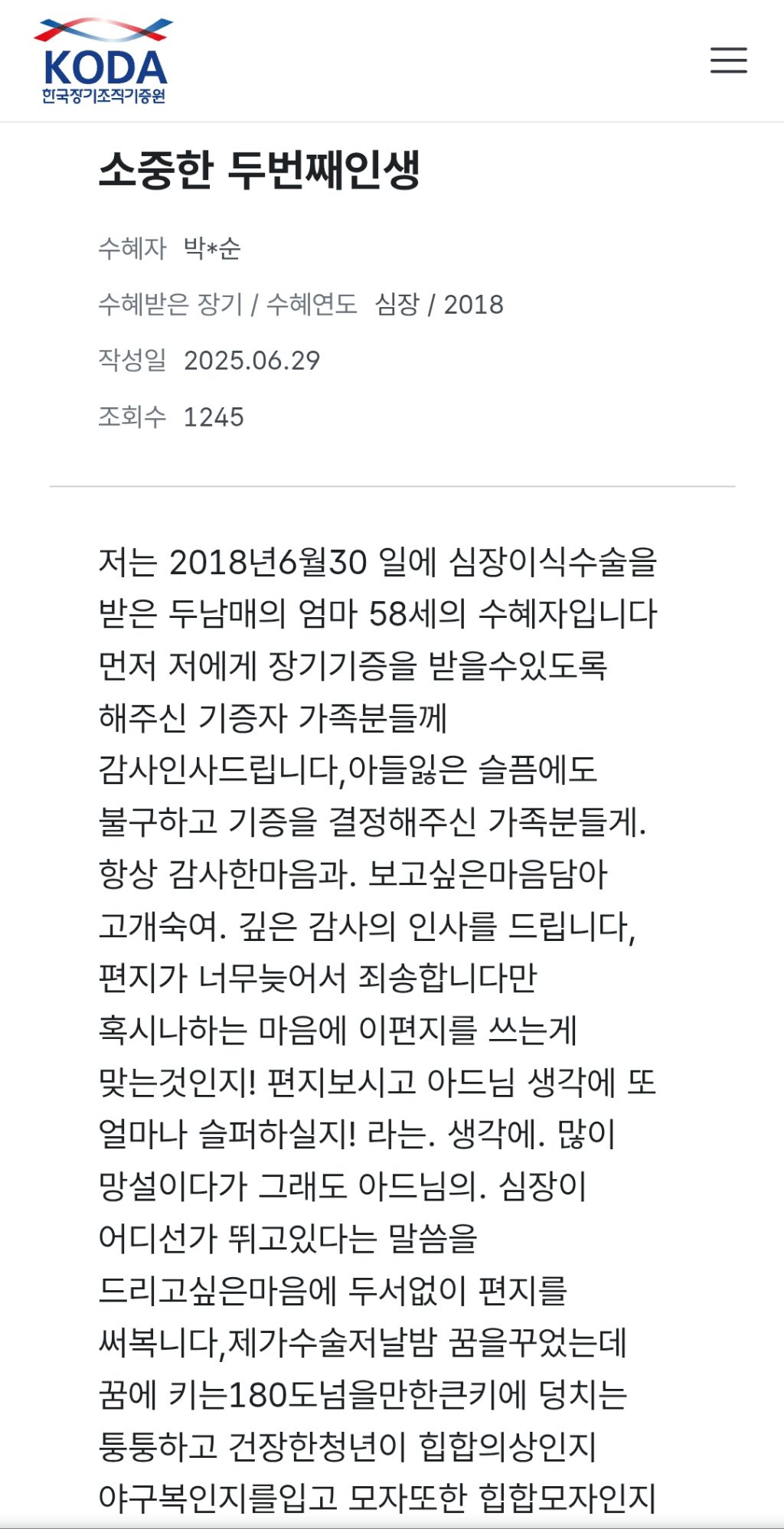 장기기증하면-장기만-떼가고-유족한테-알아서-처리하라던데-<<<아님!!-장기기증제도의-변화.2026ver-50-이미지