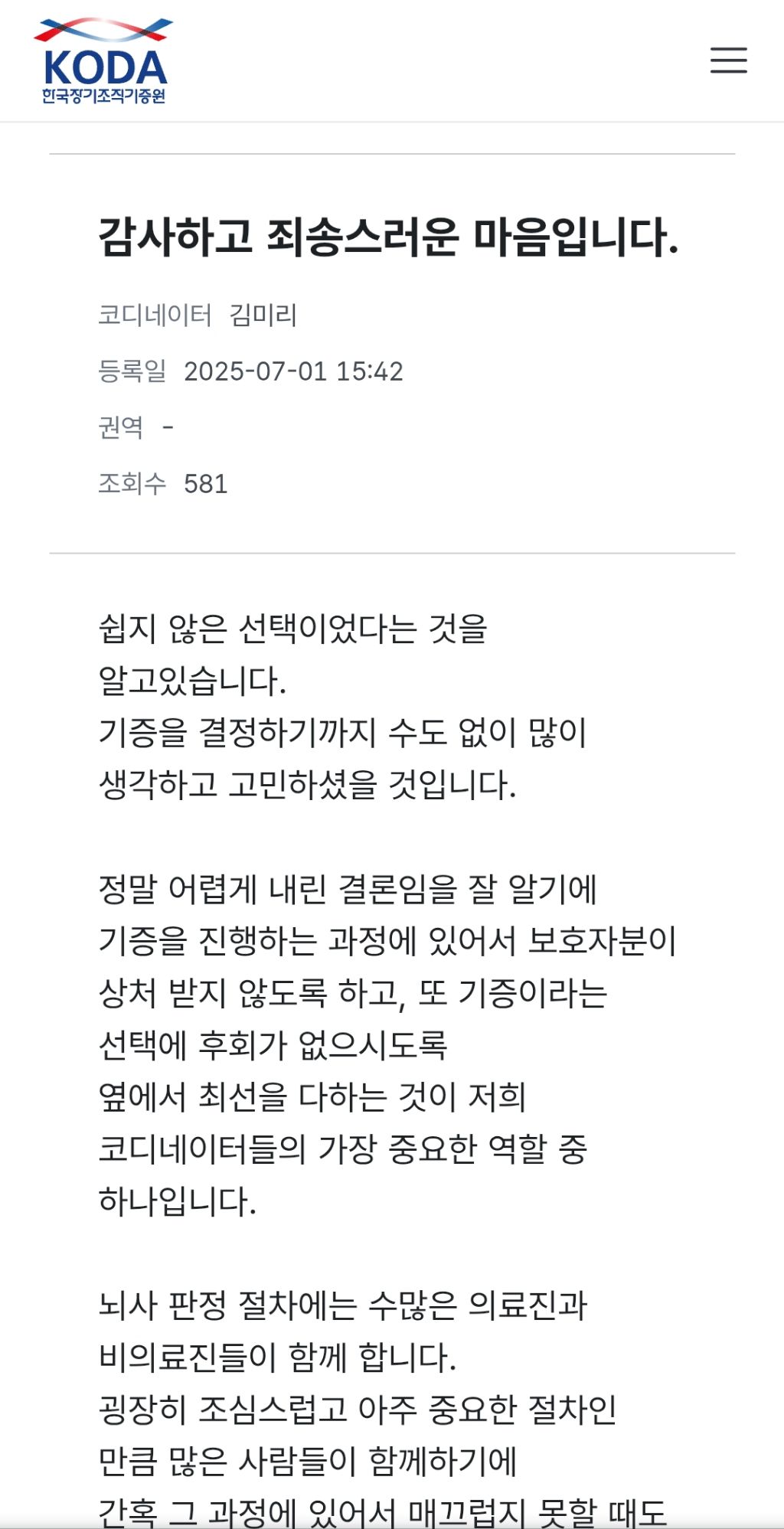 장기기증하면-장기만-떼가고-유족한테-알아서-처리하라던데-<<<아님!!-장기기증제도의-변화.2026ver-49-이미지