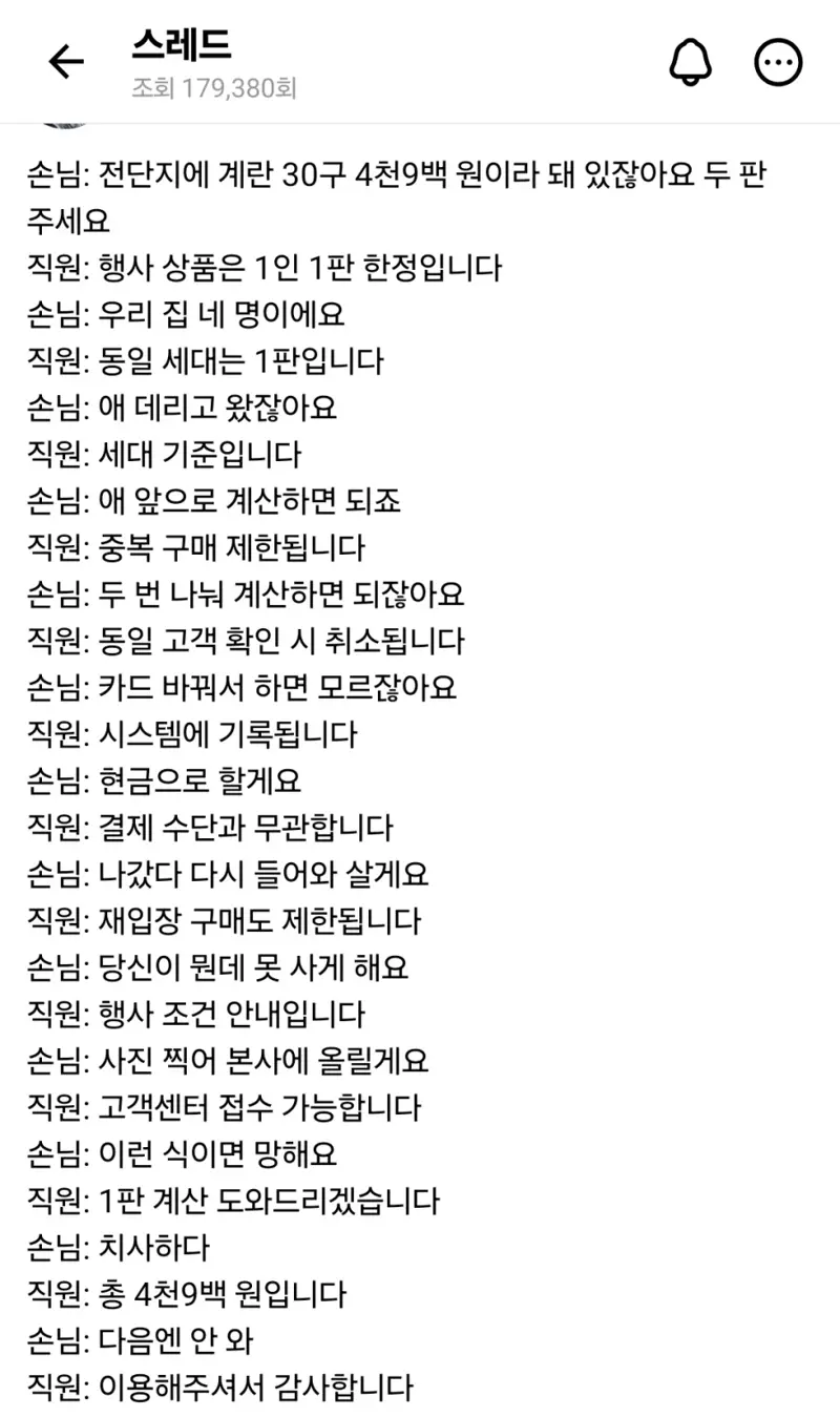 고객이-진상이다-vs-마트-직원이-유도리가-없다-0-이미지