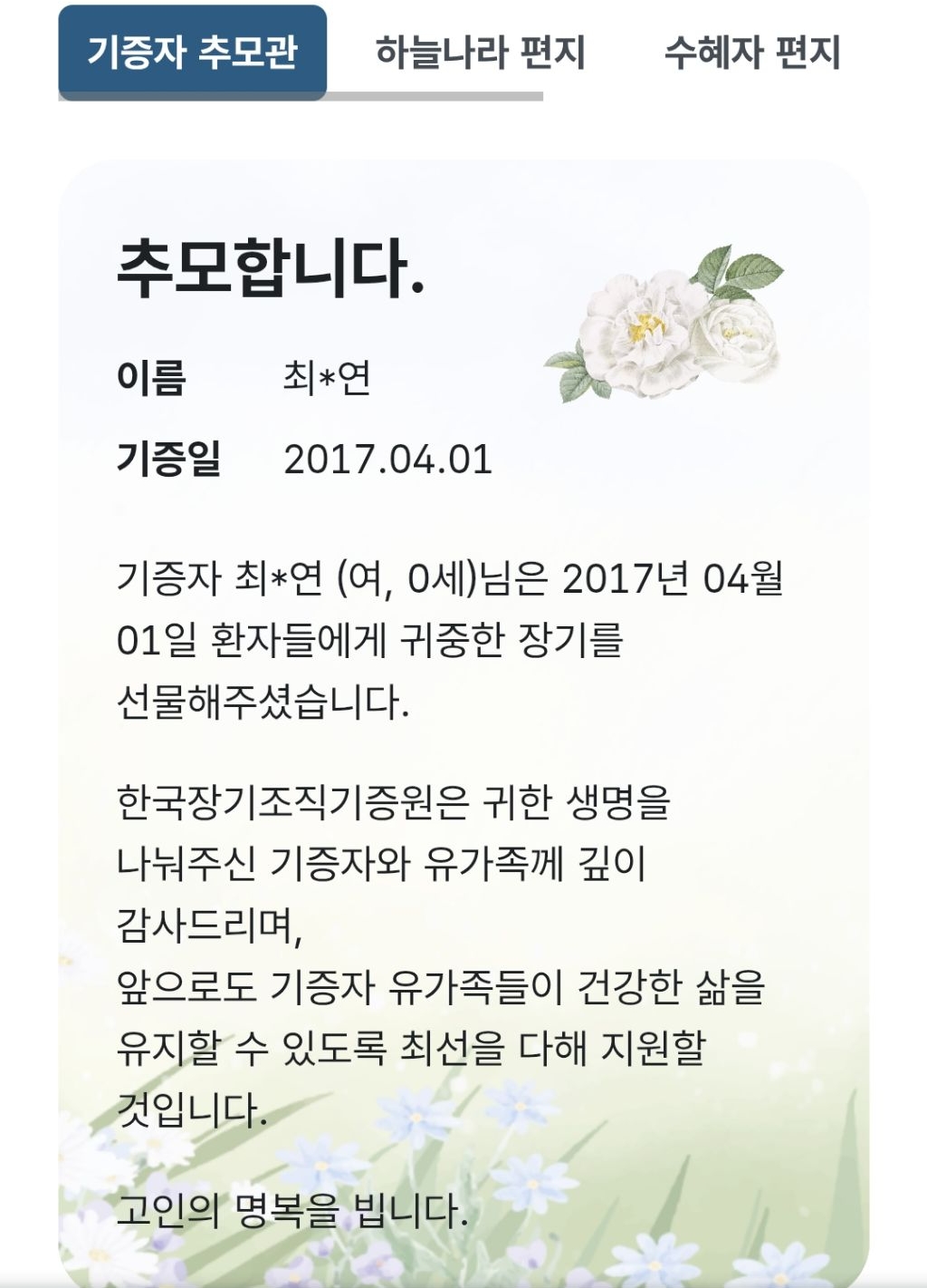장기기증하면-장기만-떼가고-유족한테-알아서-처리하라던데-<<<아님!!-장기기증제도의-변화.2026ver-47-이미지