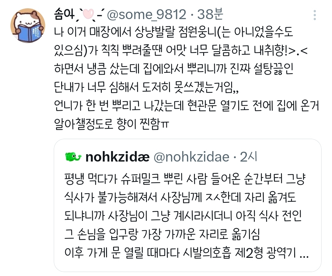 식당에-슈퍼밀크-뿌린-사람-들어오는-순간부터-식사가-불가능해져서.twt-1-이미지