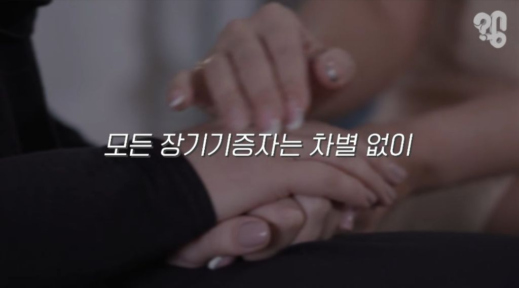 장기기증하면-장기만-떼가고-유족한테-알아서-처리하라던데-<<<아님!!-장기기증제도의-변화.2026ver-8-이미지