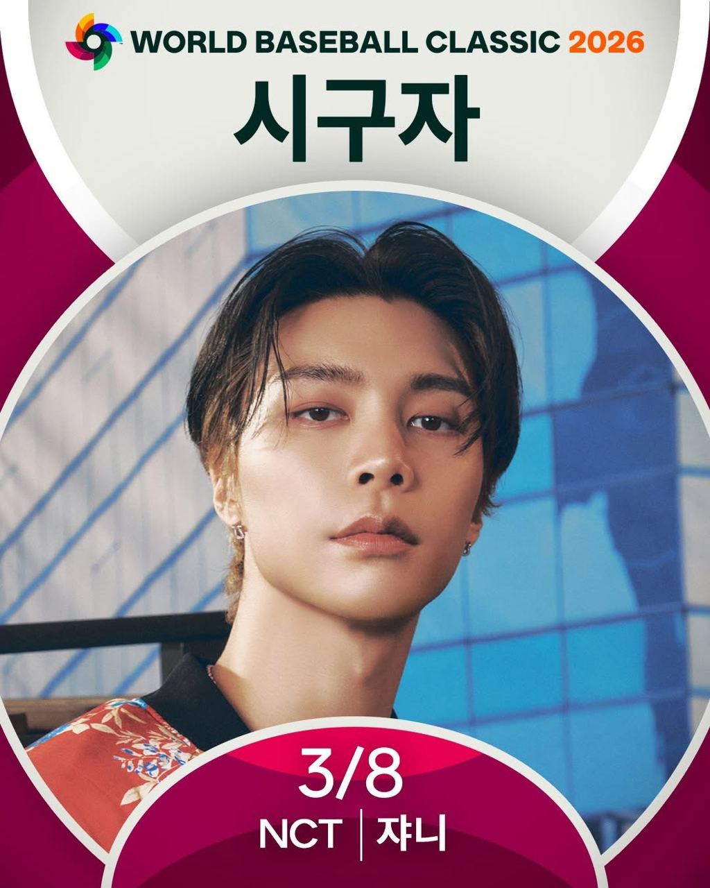 [오피셜]-WBC-대한민국-vs-대만-시구자-0-이미지