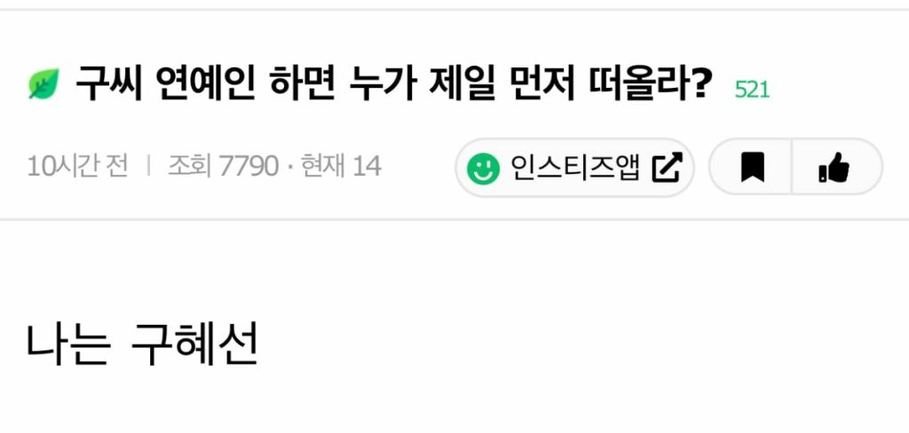 구씨-연예인-하면-누가-제일-먼저-떠올라?-0-이미지